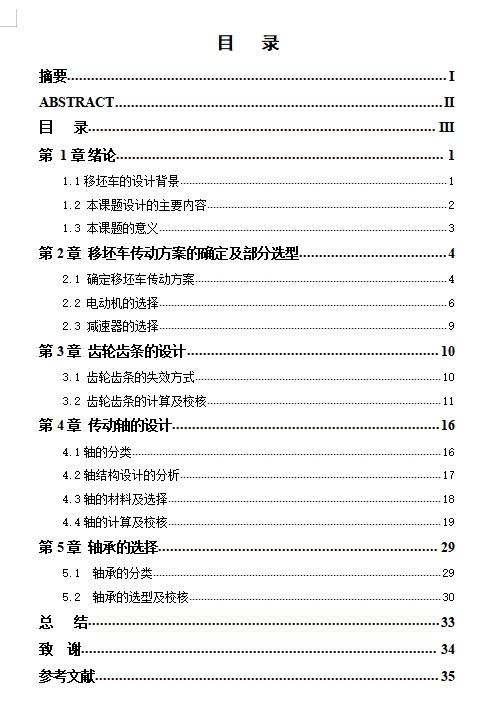方坯连铸机移坯车分析设计4张CAD图缩略图
