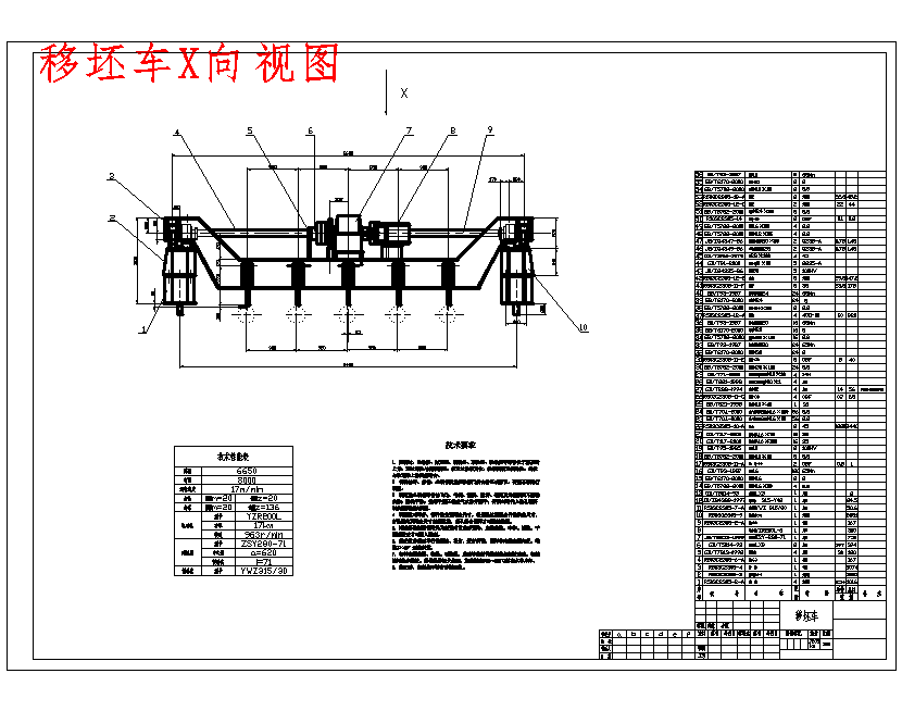 方坯连铸机移坯车分析设计4张CAD图