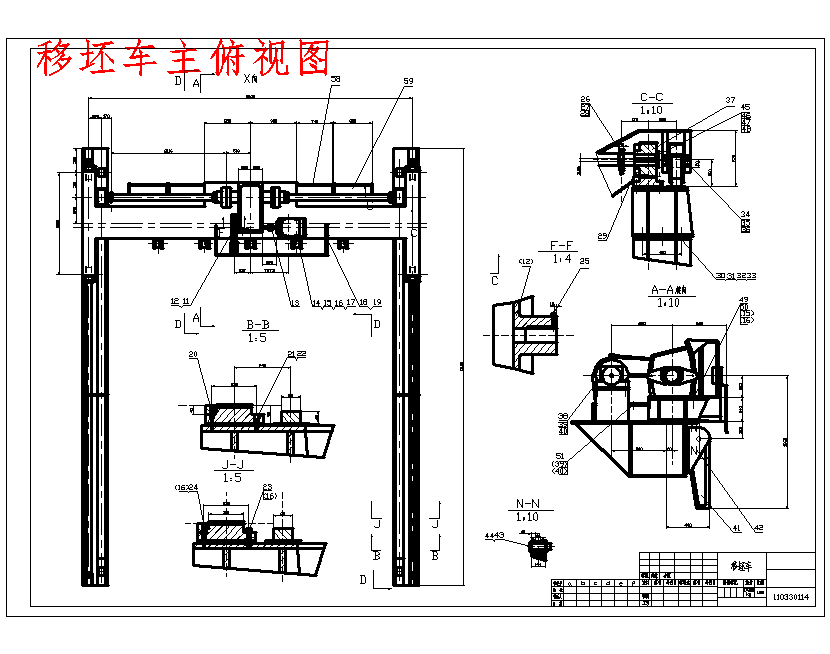 方坯连铸机移坯车分析设计4张CAD图