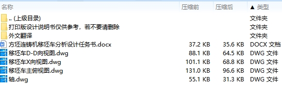 方坯连铸机移坯车分析设计4张CAD图