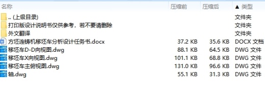 方坯连铸机移坯车分析设计4张CAD图缩略图