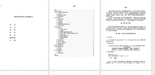 缝纫机梭床体离心铣主轴箱设计缩略图