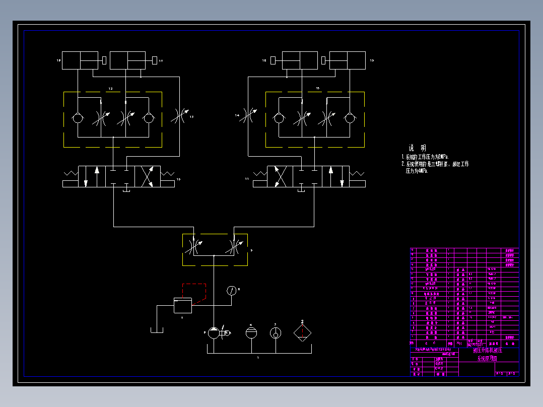 全液压升降机设计