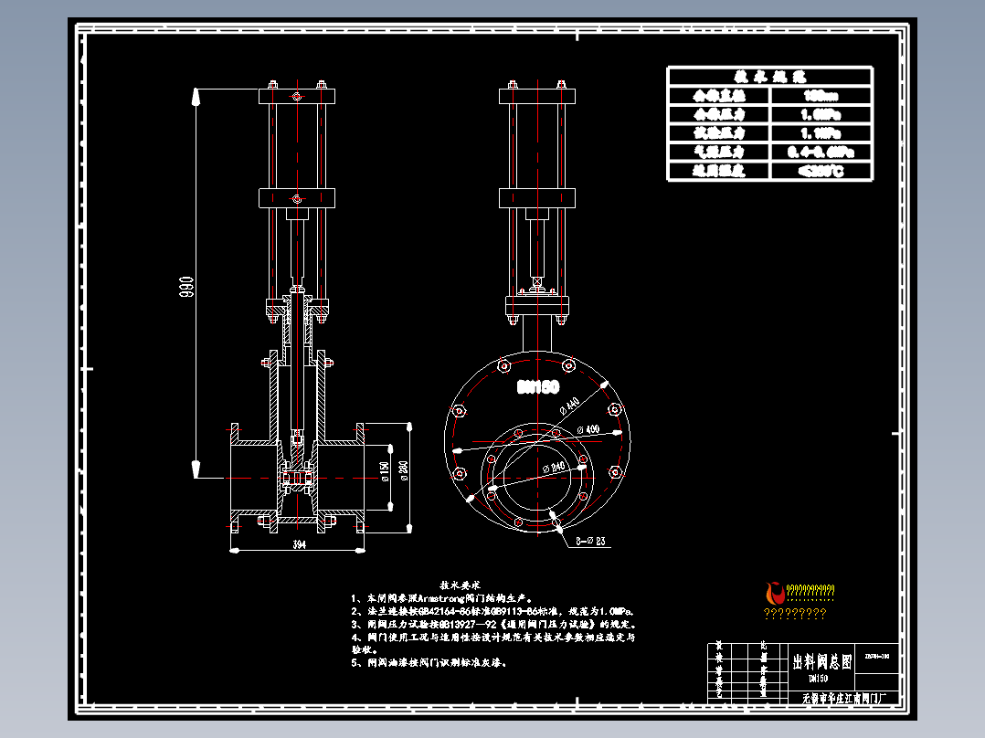 出料阀DN150总图
