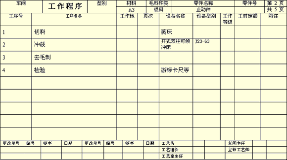 五金单冲模具图