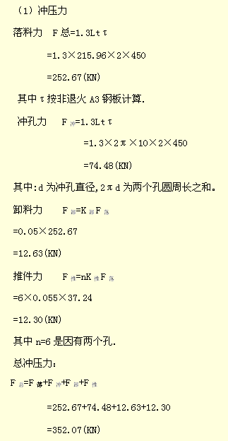 五金单冲模具图