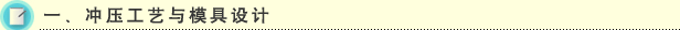 五金单冲模具图
