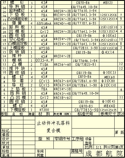 五金单冲模具图