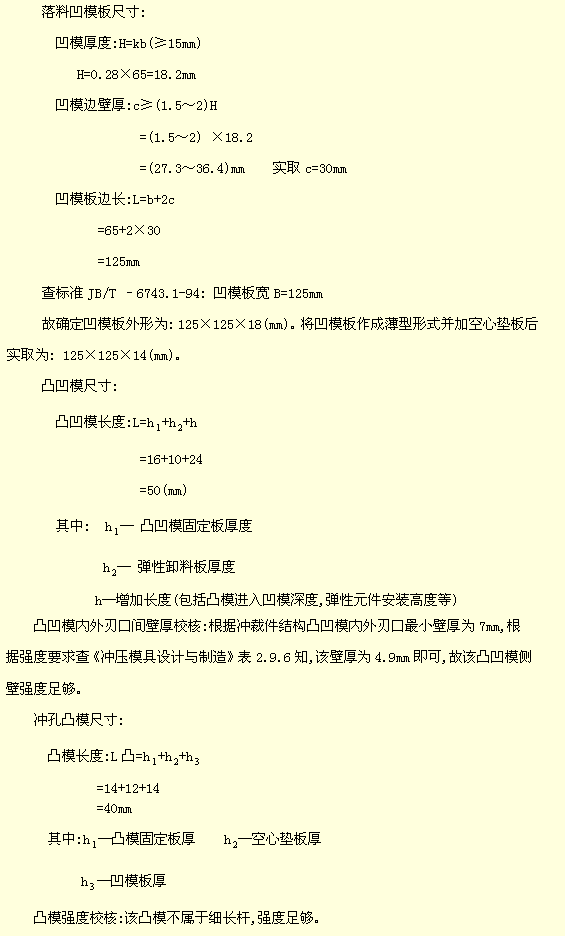 五金单冲模具图