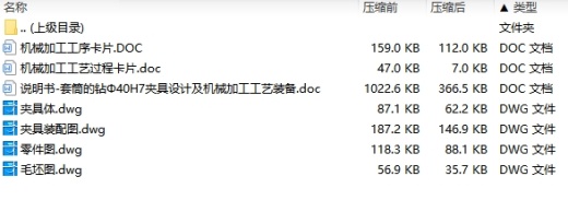 套筒的钻Φ40H7夹具设计及机械加工工艺装备含4张CAD图缩略图