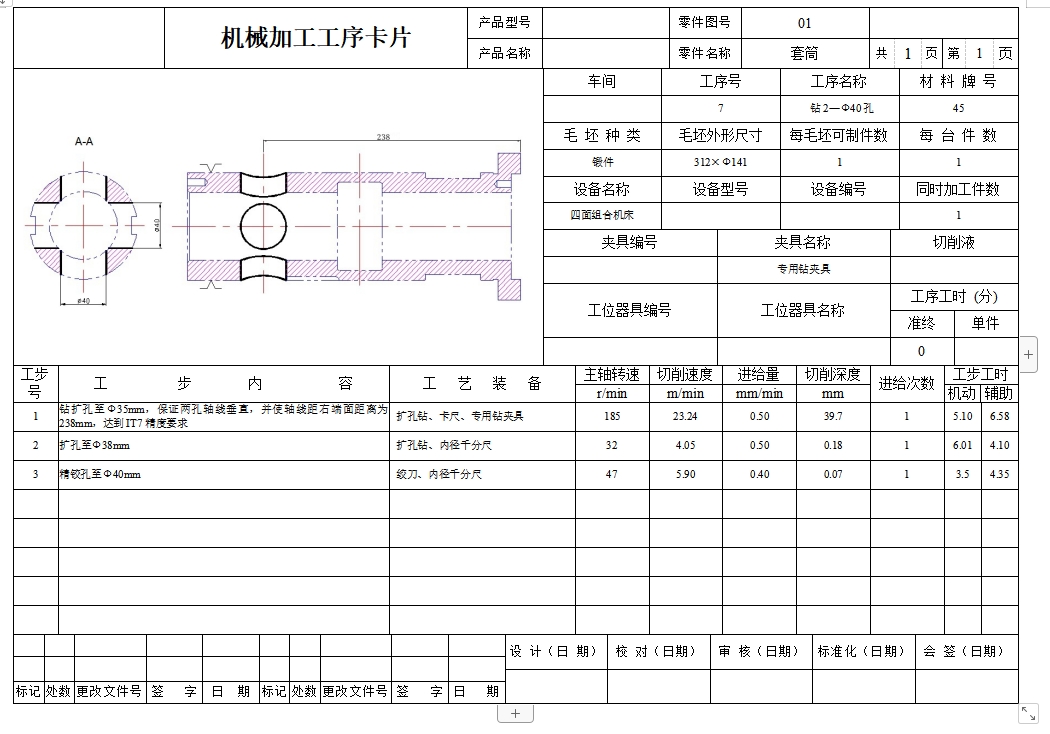 套筒的钻Φ40H7夹具设计及机械加工工艺装备含4张CAD图
