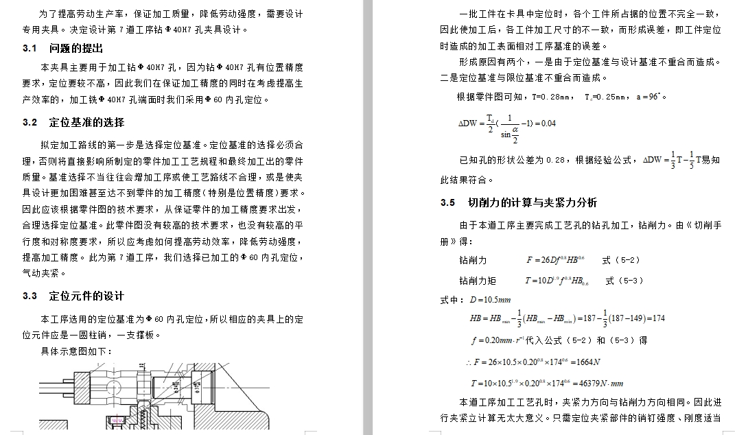 套筒的钻Φ40H7夹具设计及机械加工工艺装备含4张CAD图