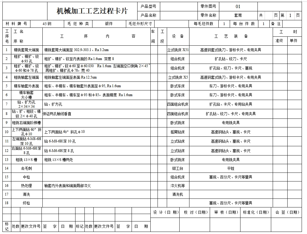 套筒的钻Φ40H7夹具设计及机械加工工艺装备含4张CAD图