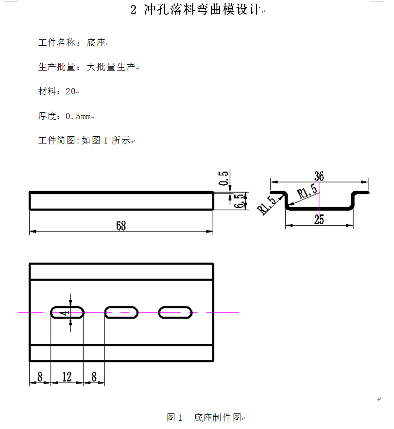 底座冲孔落料弯曲模具的设计（共两套模具）【全套13张CAD图】