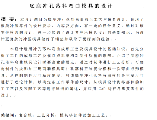 底座冲孔落料弯曲模具的设计（共两套模具）【全套13张CAD图】缩略图