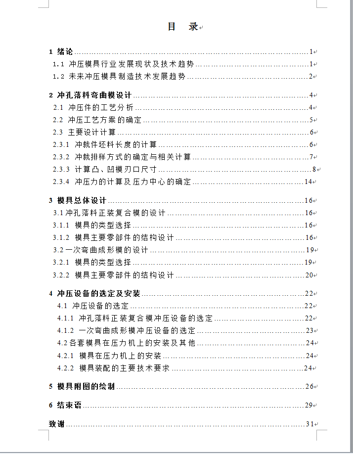 底座冲孔落料弯曲模具的设计（共两套模具）【全套13张CAD图】