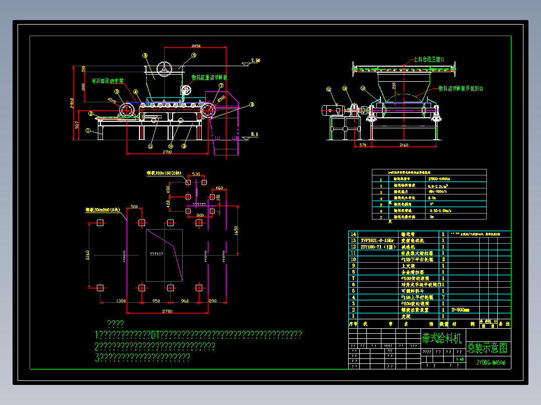 带式给料机装配图