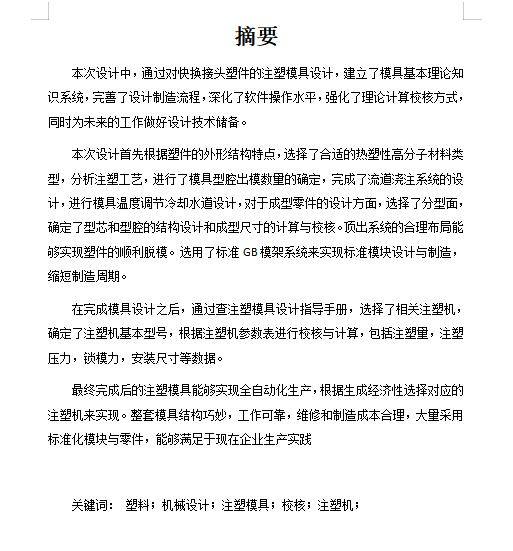 快换接头的注塑工艺与模具设计-抽芯注射模含NX三维及13张CAD图缩略图