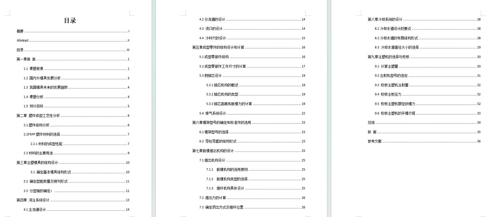 快换接头的注塑工艺与模具设计-抽芯注射模含NX三维及13张CAD图