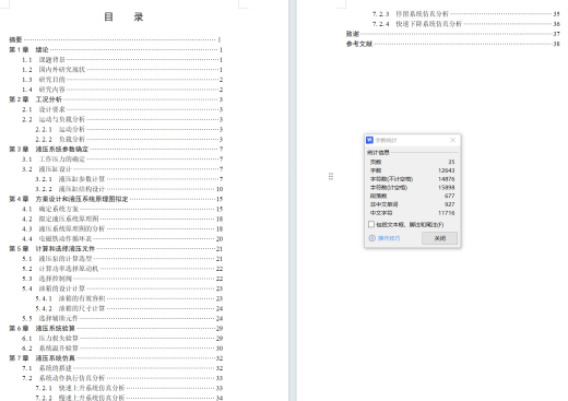 销轴压装液压机液压系统（CAD+说明书）缩略图