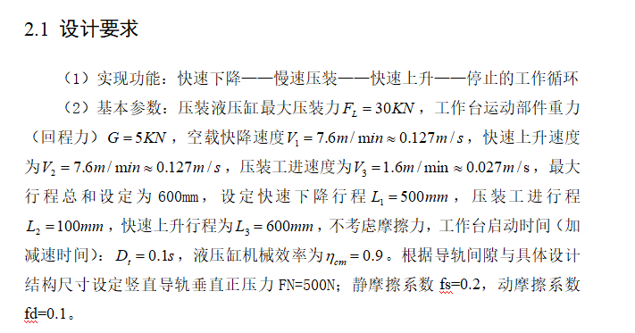 销轴压装液压机液压系统（CAD+说明书）