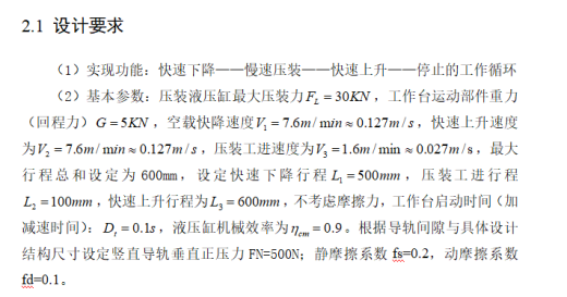 销轴压装液压机液压系统（CAD+说明书）缩略图