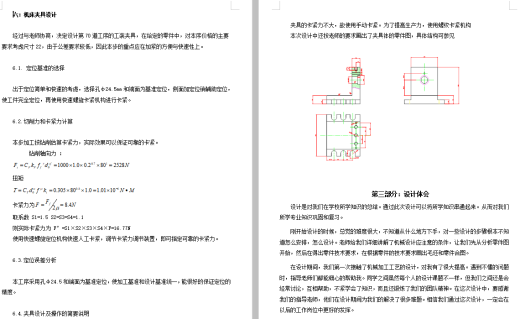 油阀座的钻10.5孔夹具设计夹具设计及加工工艺装备含4张CAD图缩略图
