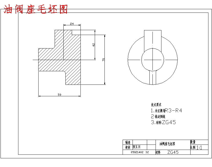 油阀座的钻10.5孔夹具设计夹具设计及加工工艺装备含4张CAD图