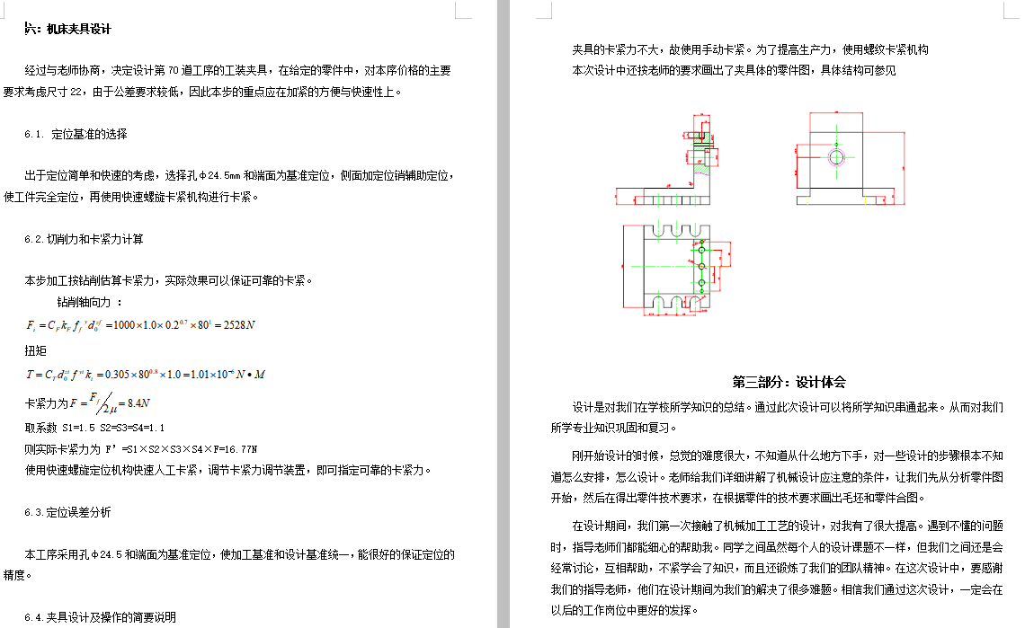 油阀座的钻10.5孔夹具设计夹具设计及加工工艺装备含4张CAD图