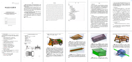 玉米根茬收获机（SW+CAD+说明书）缩略图
