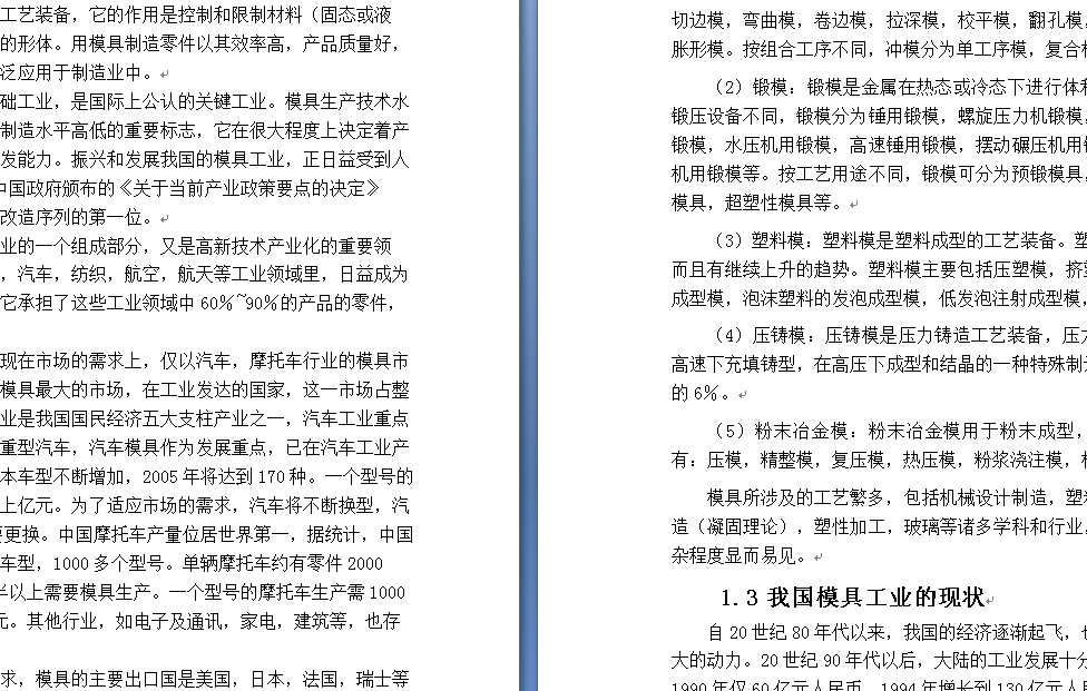 大功率三极管管脚级进模设计