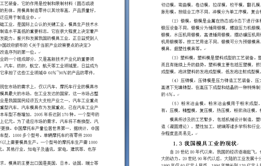 大功率三极管管脚级进模设计缩略图