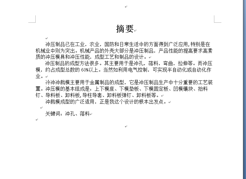大功率三极管管脚级进模设计