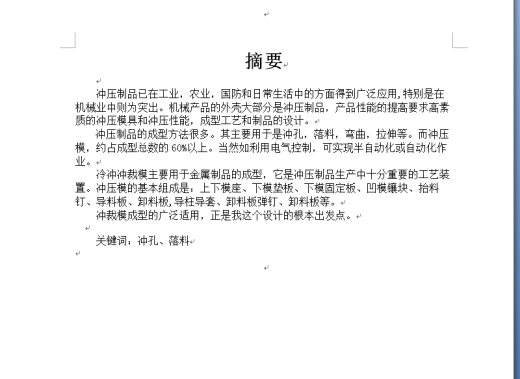 大功率三极管管脚级进模设计缩略图