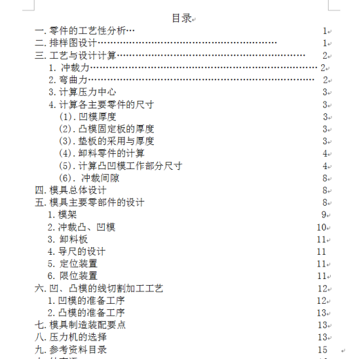 大功率三极管管脚级进模设计缩略图