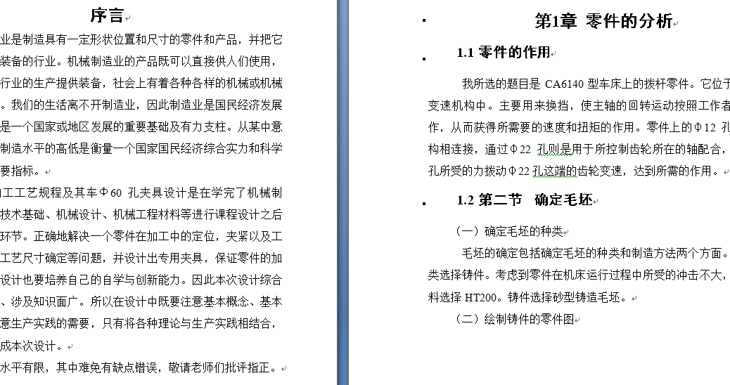 拨叉零件的加工工艺，设计钻Φ12H7和Φ25H7孔的钻床夹具