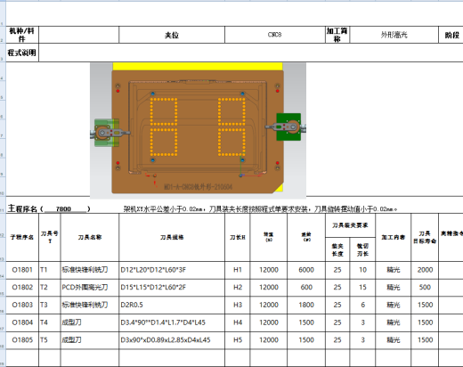 电脑A面金属外壳精铣外形UG程序模型缩略图