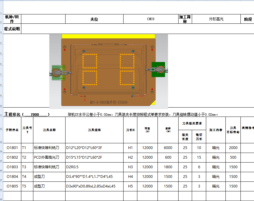 电脑A面金属外壳精铣外形UG程序模型