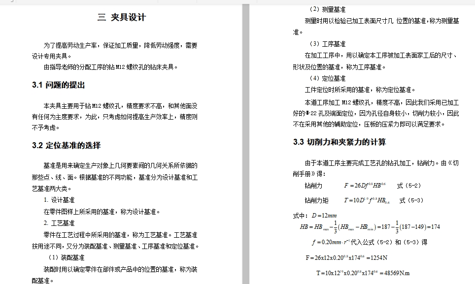 一四档变速叉-一四挡变速叉的钻M12螺纹孔夹具设计及加工工艺装备含4张CAD图