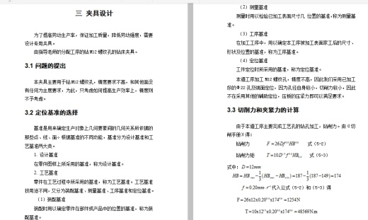 一四档变速叉-一四挡变速叉的钻M12螺纹孔夹具设计及加工工艺装备含4张CAD图缩略图
