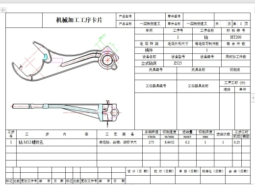 一四档变速叉-一四挡变速叉的钻M12螺纹孔夹具设计及加工工艺装备含4张CAD图缩略图