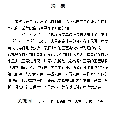 一四档变速叉-一四挡变速叉的钻M12螺纹孔夹具设计及加工工艺装备含4张CAD图