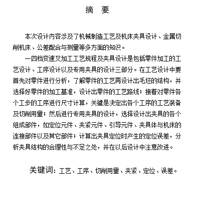 一四档变速叉-一四挡变速叉的钻M12螺纹孔夹具设计及加工工艺装备含4张CAD图缩略图