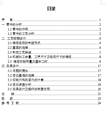 一四档变速叉-一四挡变速叉的钻M12螺纹孔夹具设计及加工工艺装备含4张CAD图