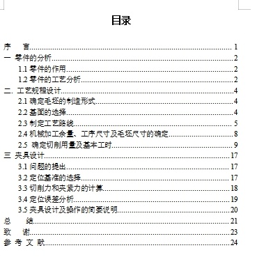 一四档变速叉-一四挡变速叉的钻M12螺纹孔夹具设计及加工工艺装备含4张CAD图缩略图