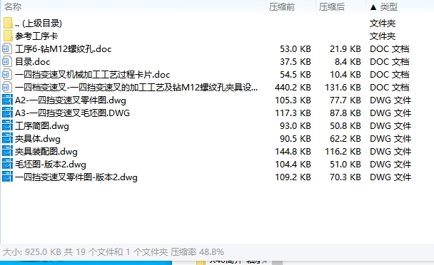 一四档变速叉-一四挡变速叉的钻M12螺纹孔夹具设计及加工工艺装备含4张CAD图