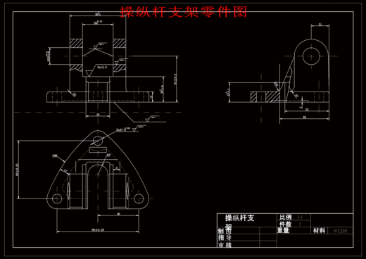 操纵杆支架机加工工艺及夹具设计缩略图