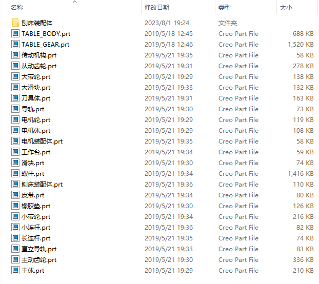 牛头刨床三维模型及机构原理运动仿真ug