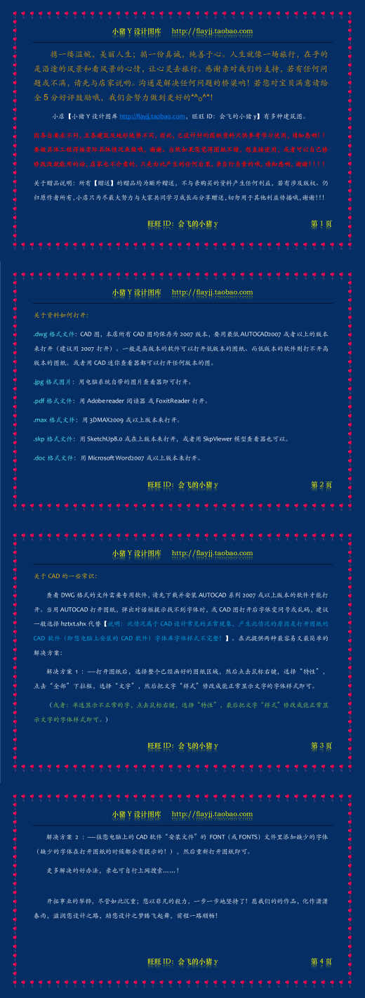 342套暖通空调相关标准大样图供热工程图（344个CAD文件）缩略图