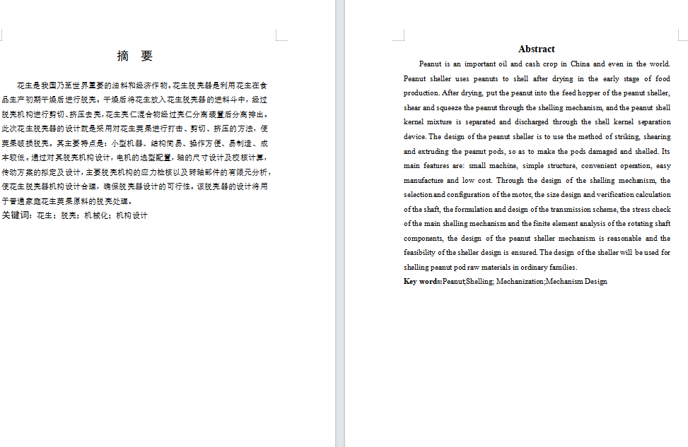 新型家用花生脱壳机设计（含三维SW模型+CAD图纸+说明书）
